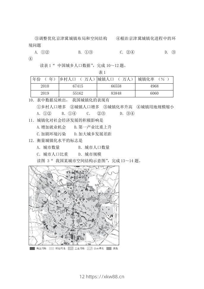 图片[3]-2020-2021年北京市延庆区高一地理下学期期中试卷及答案(Word版)-佑学宝学科网