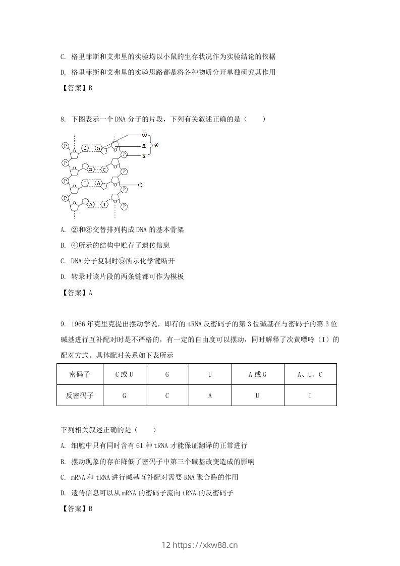 图片[3]-2019-2020年北京市东城区高二生物下学期期末试题及答案(Word版)-佑学宝学科网