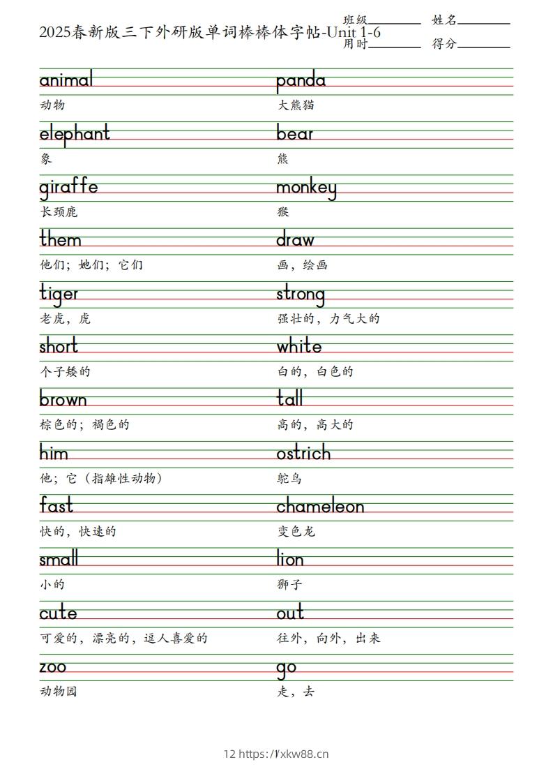 2025春新版三下外研版英语单词棒棒体字帖-Unit1-6-佑学宝学科网