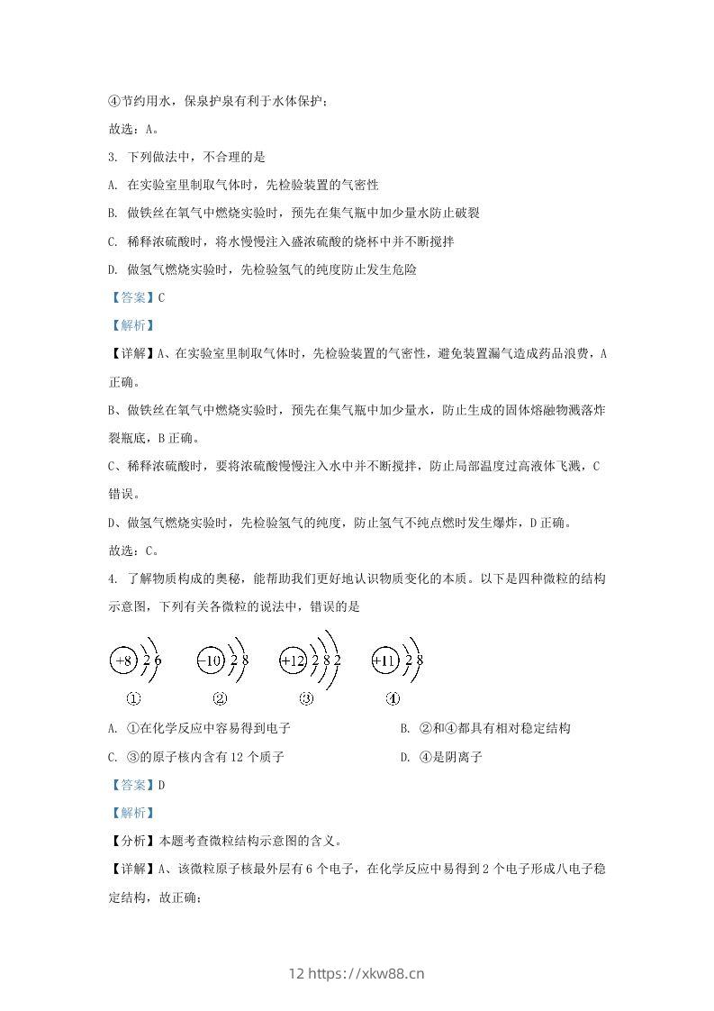 图片[2]-2023-2024学年山东省济南市天桥区九年级上学期化学期末试题及答案(Word版)-佑学宝学科网