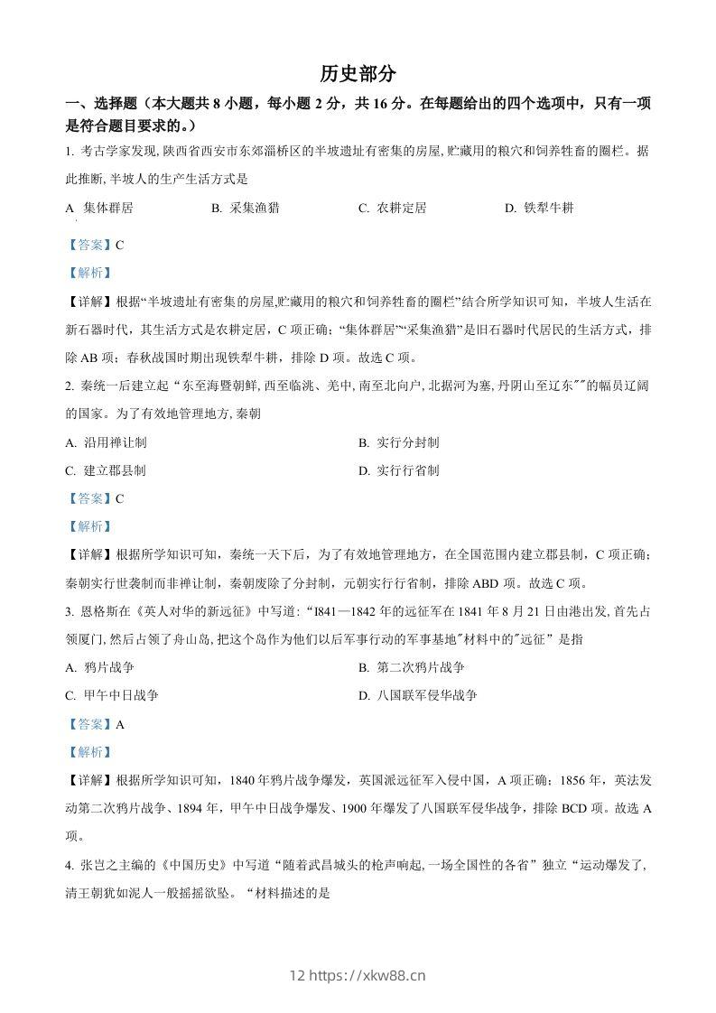 2022年甘肃省白银市中考历史真题（含答案）-佑学宝学科网