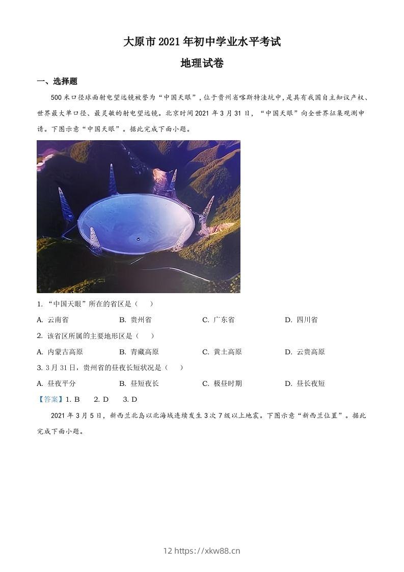 2021年山西省太原市中考地理真题（含答案）-佑学宝学科网