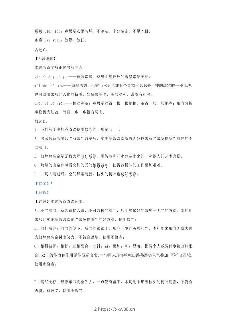 图片[2]-2022-2023学年山东省济南市钢城区九年级上学期语文期中试题及答案(Word版)-佑学宝学科网