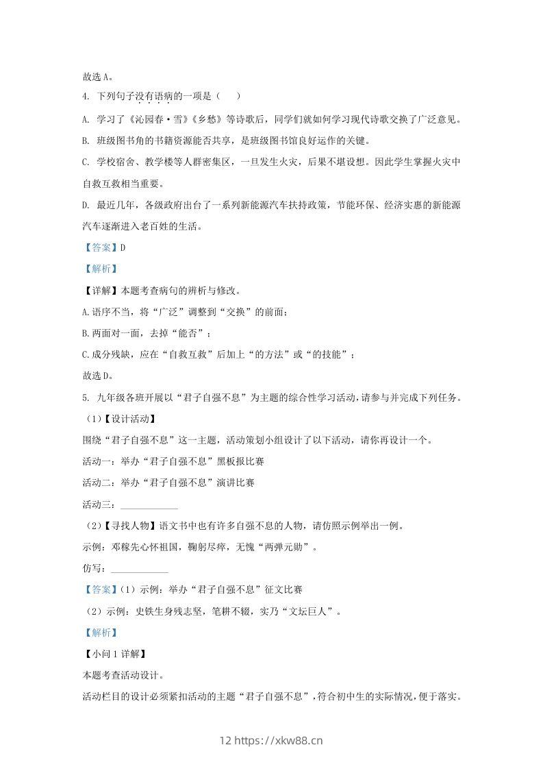 图片[3]-2022-2023学年山东省济南市钢城区九年级上学期语文期中试题及答案(Word版)-佑学宝学科网