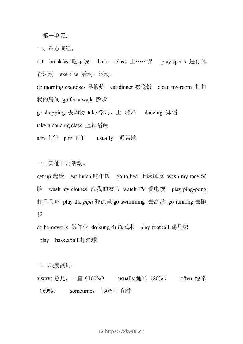 五年级英语下册Unit1单元知识梳理（人教PEP版）-佑学宝学科网