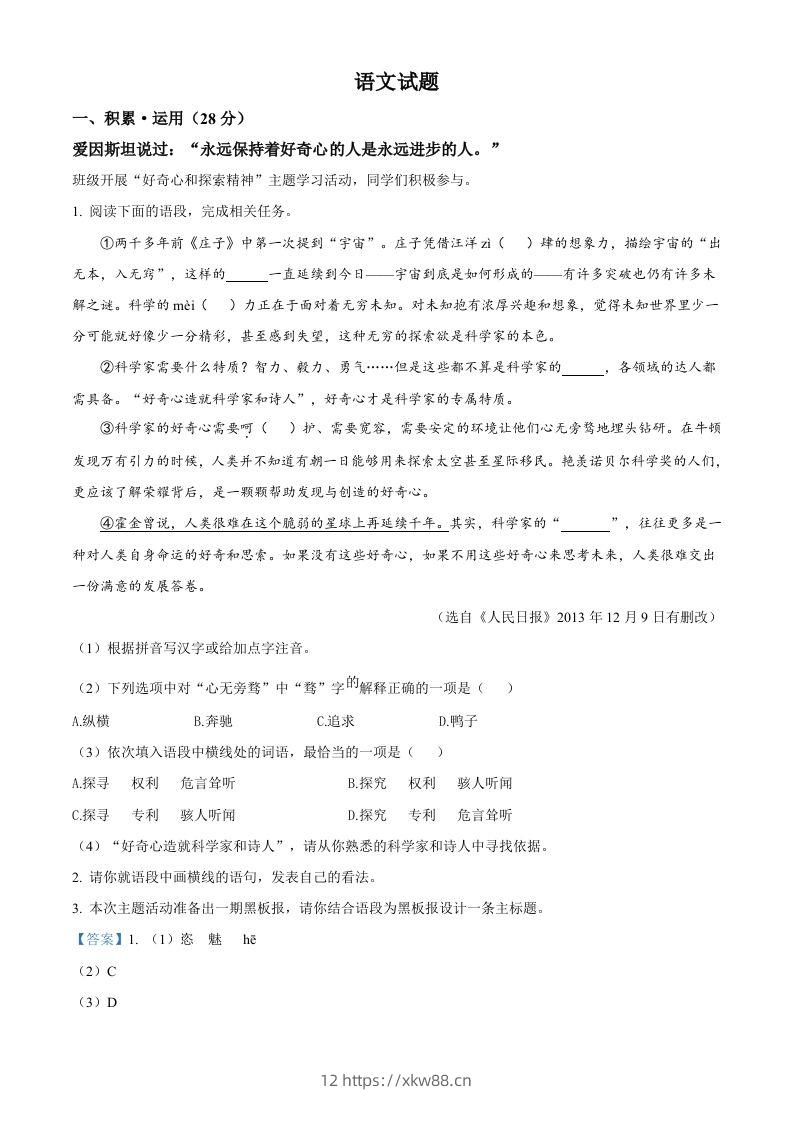 2023年江苏省连云港市中考语文真题（含答案）-佑学宝学科网