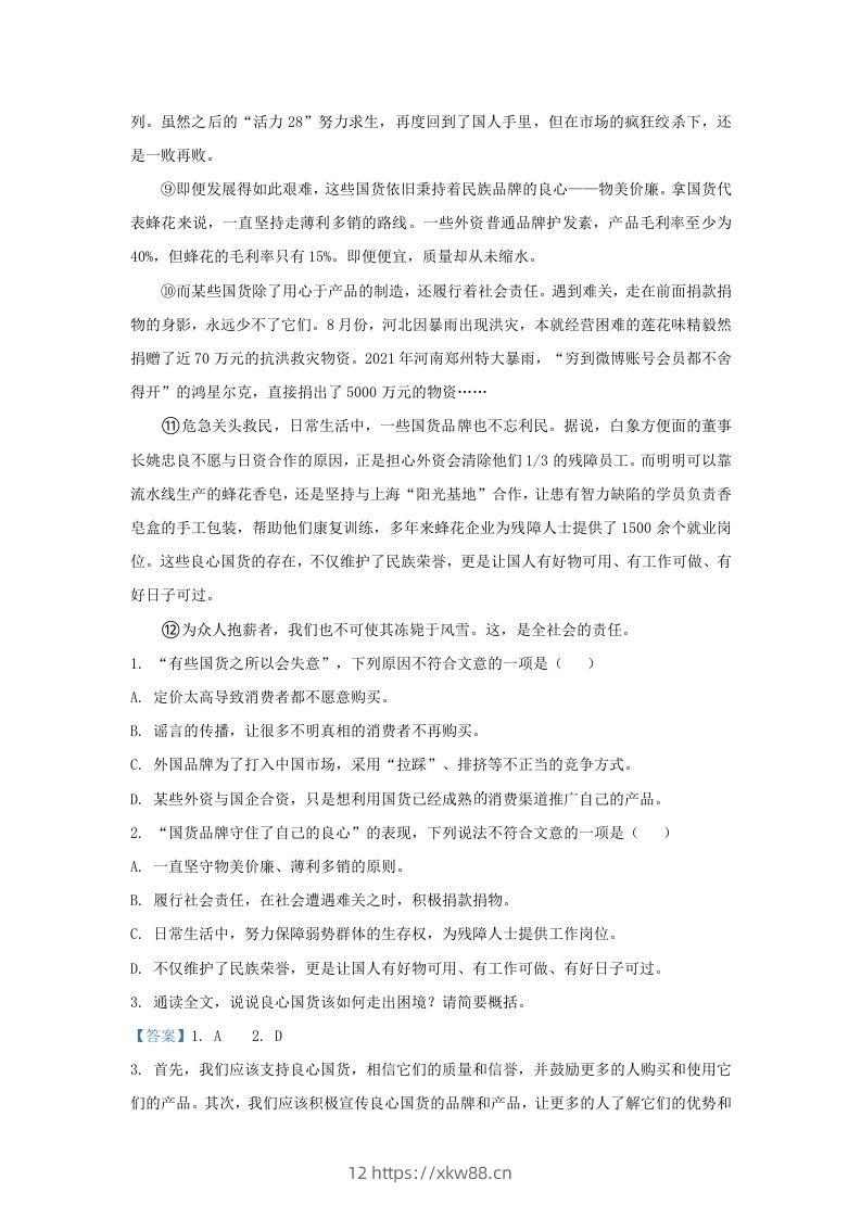 图片[2]-2023-2024学年湖北省武汉市青山区九年级上学期语文期中试题及答案(Word版)-佑学宝学科网