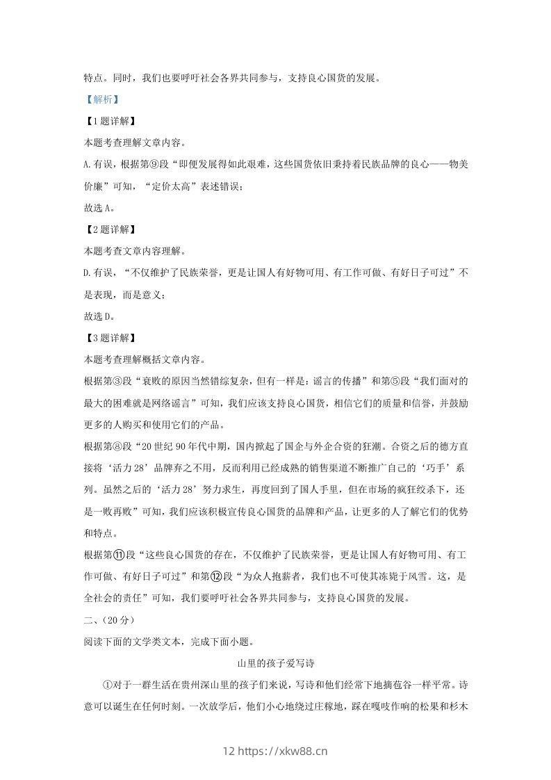 图片[3]-2023-2024学年湖北省武汉市青山区九年级上学期语文期中试题及答案(Word版)-佑学宝学科网