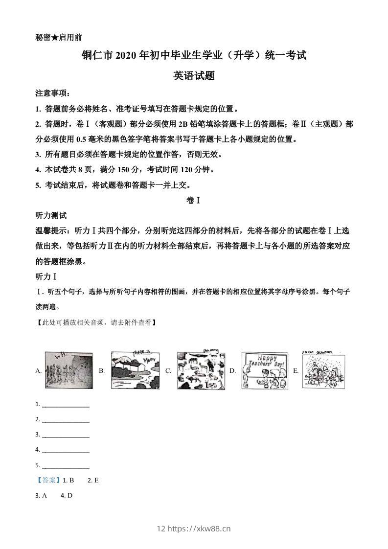 贵州省铜仁市2020年中考英语试题（含听力）（含答案）-佑学宝学科网