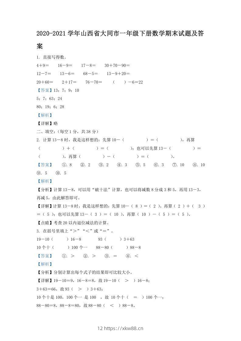 2020-2021学年山西省大同市一年级下册数学期末试题及答案(Word版)-佑学宝学科网