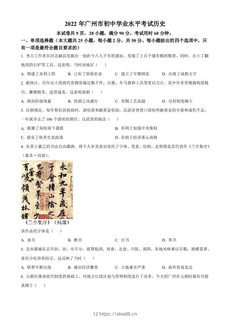 2022年广东省广州市中考历史真题（空白卷）-佑学宝学科网