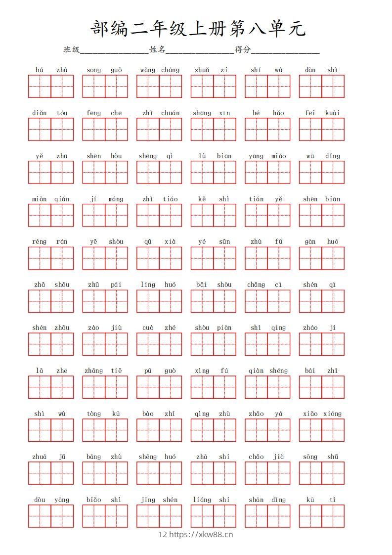 部编语文二年级上册第八单元-佑学宝学科网