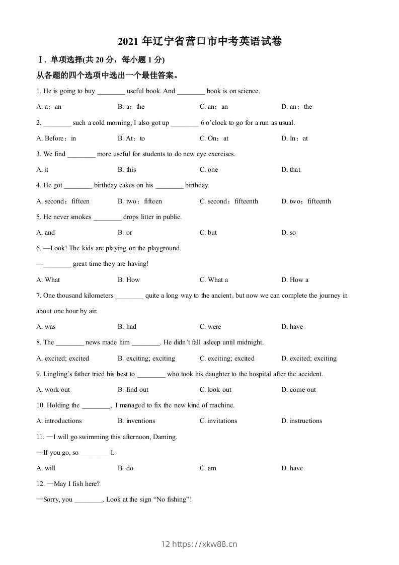 辽宁省营口市2021年中考英语试题（空白卷）-佑学宝学科网