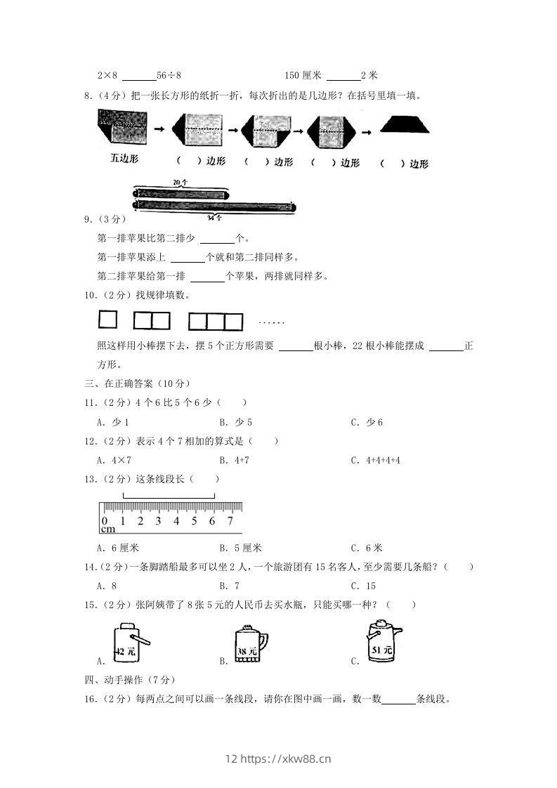 图片[2]-2020-2021学年江苏省江苏省南京市六合区二年级上册数学期末试题及答案(Word版)-佑学宝学科网