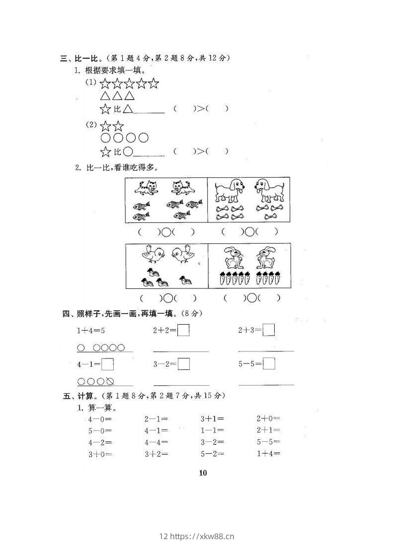 图片[2]-一上人教版数学【2024秋-第一单元测试卷7】-佑学宝学科网