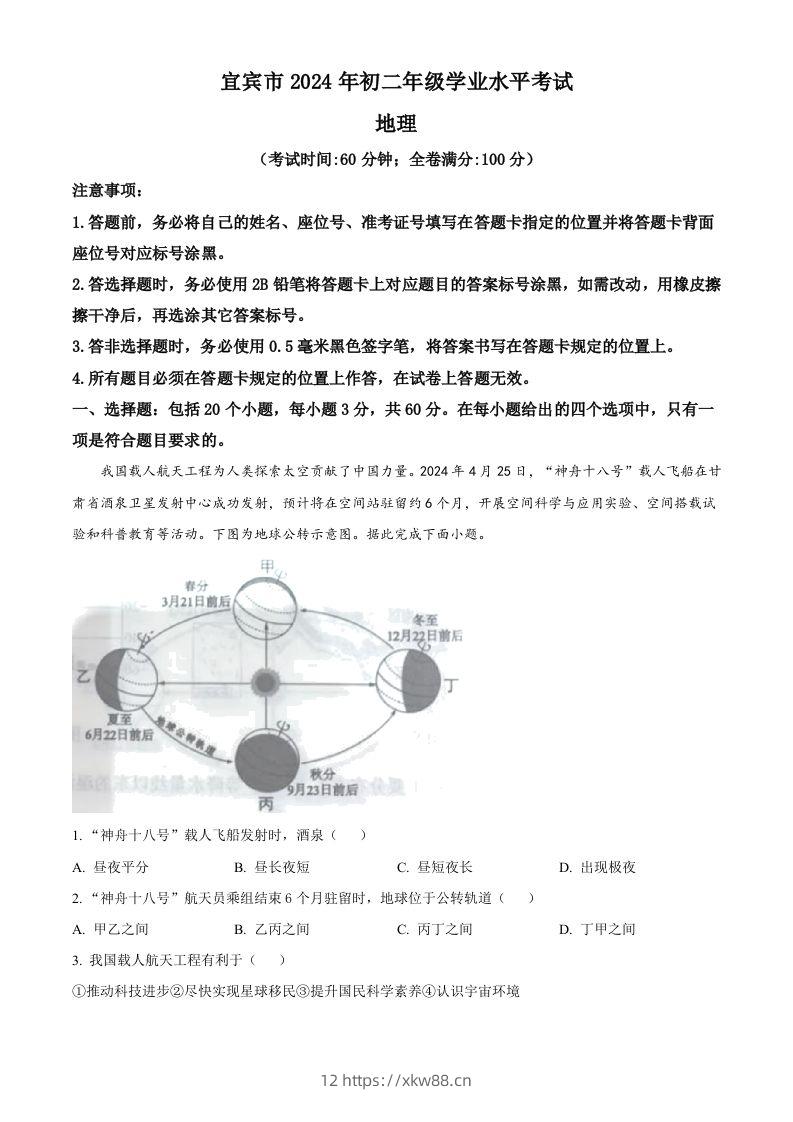 2024年四川省宜宾市中考地理试题（空白卷）-佑学宝学科网