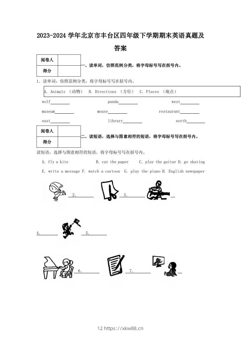 2023-2024学年北京市丰台区四年级下学期期末英语真题及答案(Word版)-佑学宝学科网