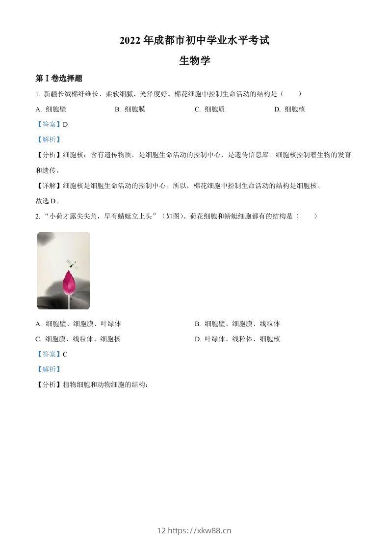 2022年四川省成都市中考生物真题（含答案）-佑学宝学科网