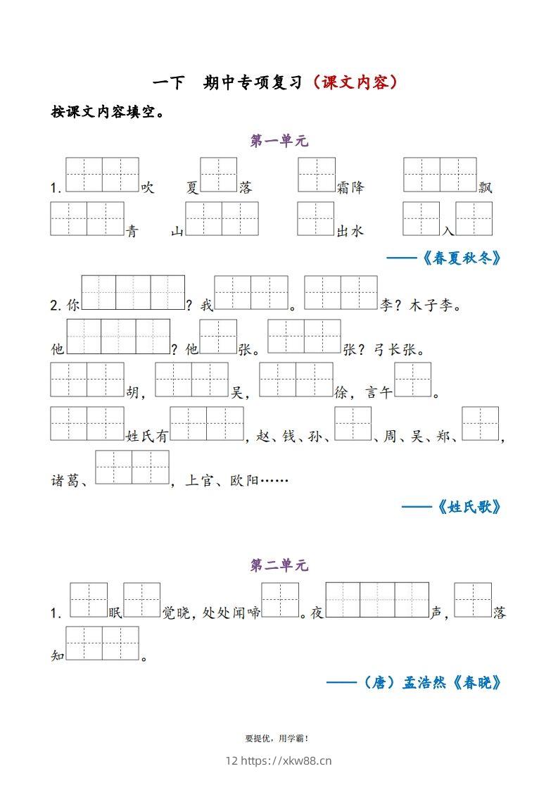 1下语文期中复习资料-佑学宝学科网