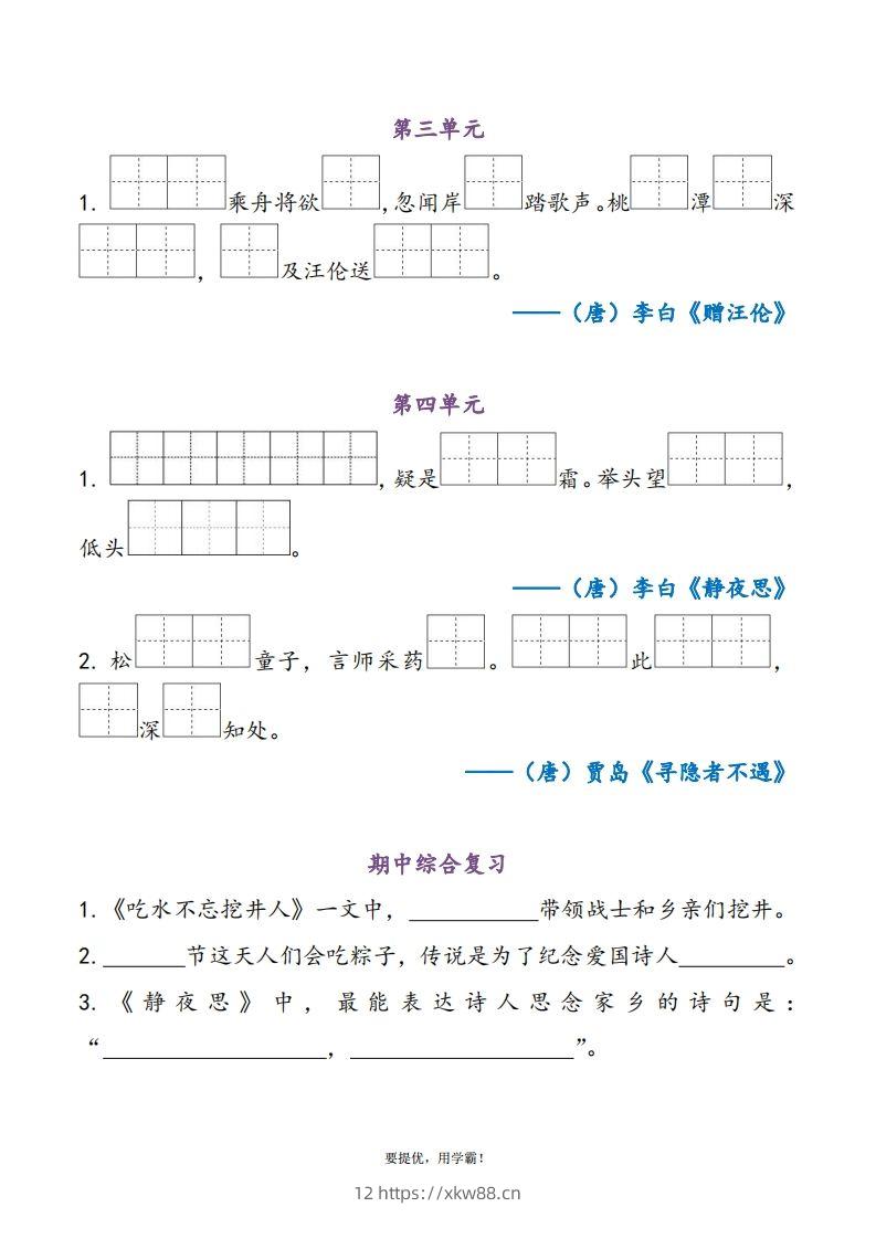 图片[2]-1下语文期中复习资料-佑学宝学科网
