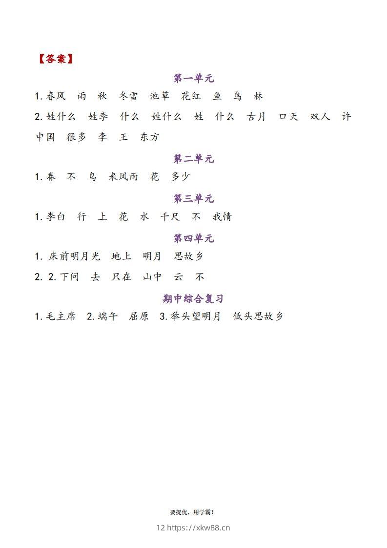 图片[3]-1下语文期中复习资料-佑学宝学科网