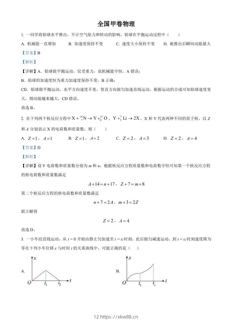 2023年高考物理试卷（全国甲卷）（含答案）-佑学宝学科网