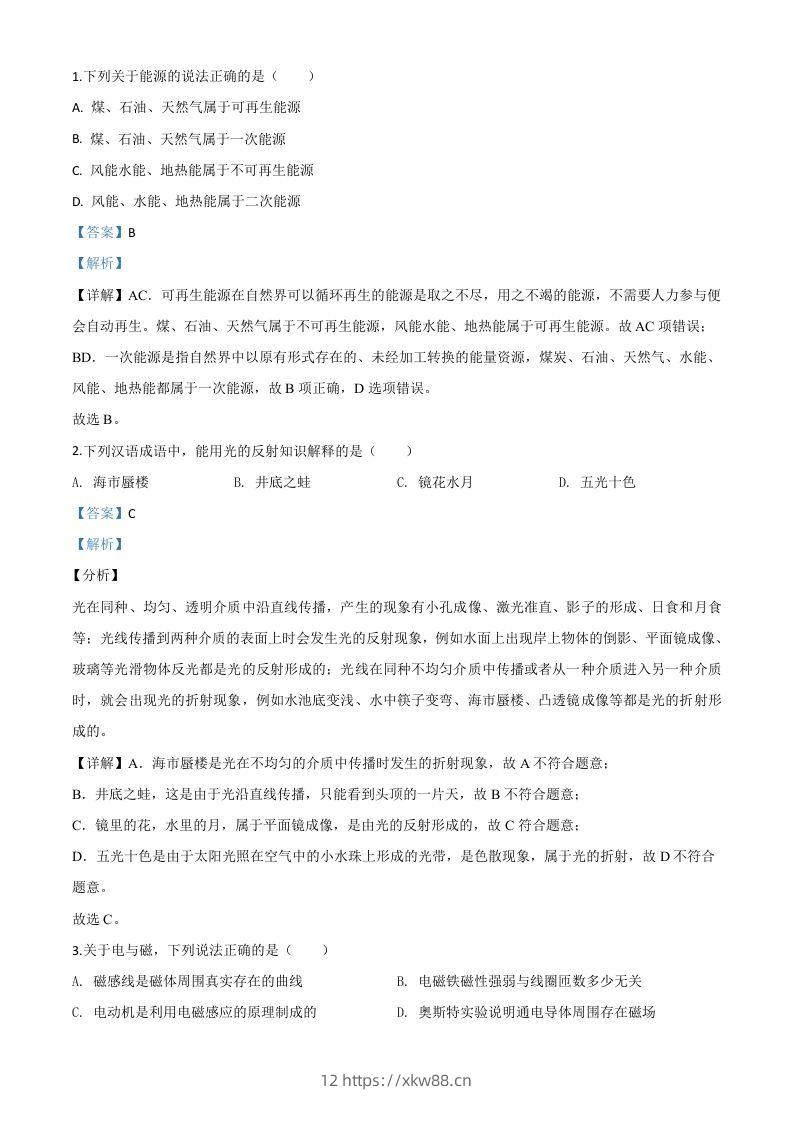 2020年湖北省荆州市中考物理试题（含答案）-佑学宝学科网