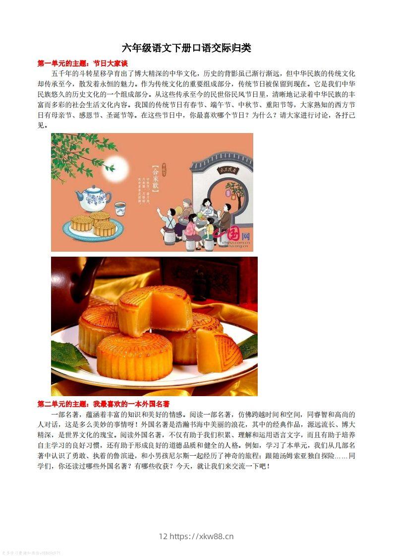 语文六年级下册口语交际专项练习-佑学宝学科网