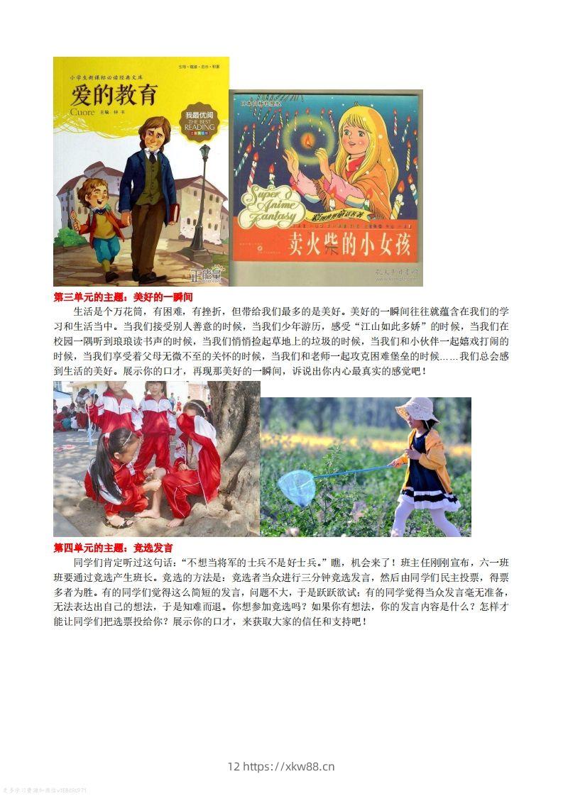 图片[2]-语文六年级下册口语交际专项练习-佑学宝学科网