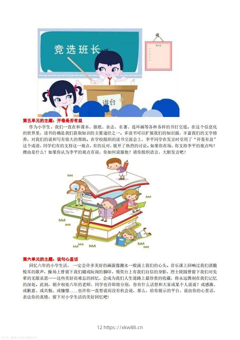 图片[3]-语文六年级下册口语交际专项练习-佑学宝学科网