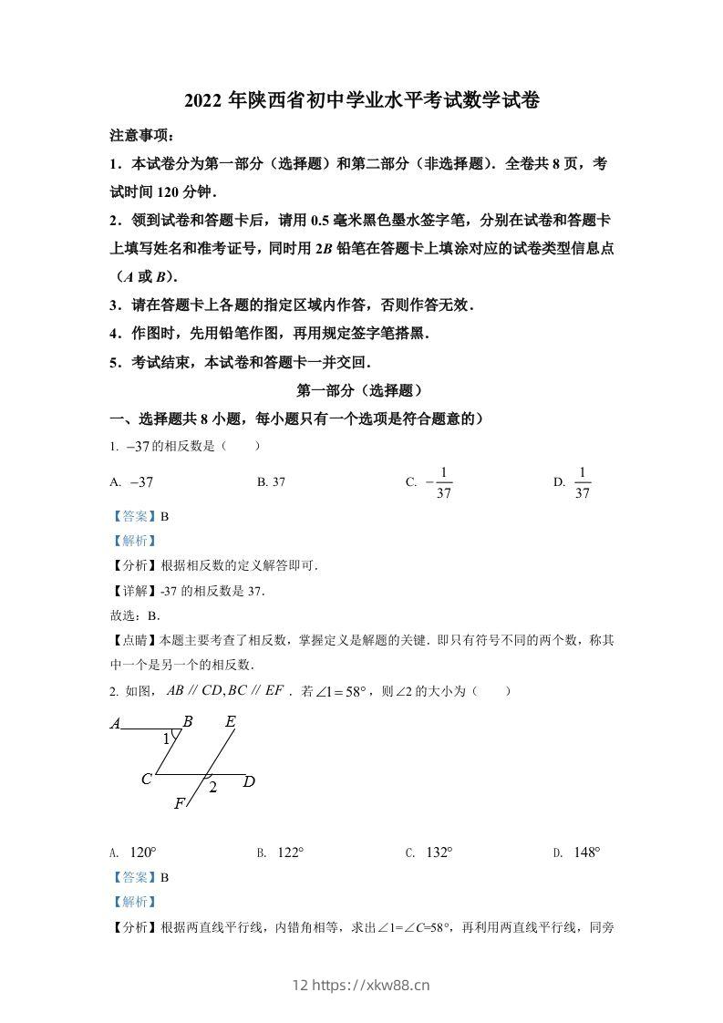 2022年陕西省中考数学真题（含答案）-佑学宝学科网
