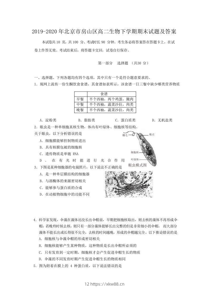 2019-2020年北京市房山区高二生物下学期期末试题及答案(Word版)-佑学宝学科网