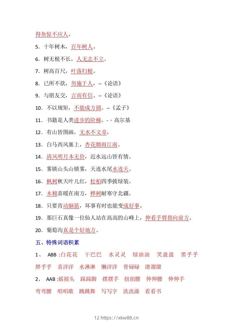 图片[2]-【全册重点知识汇总】二上语文-佑学宝学科网