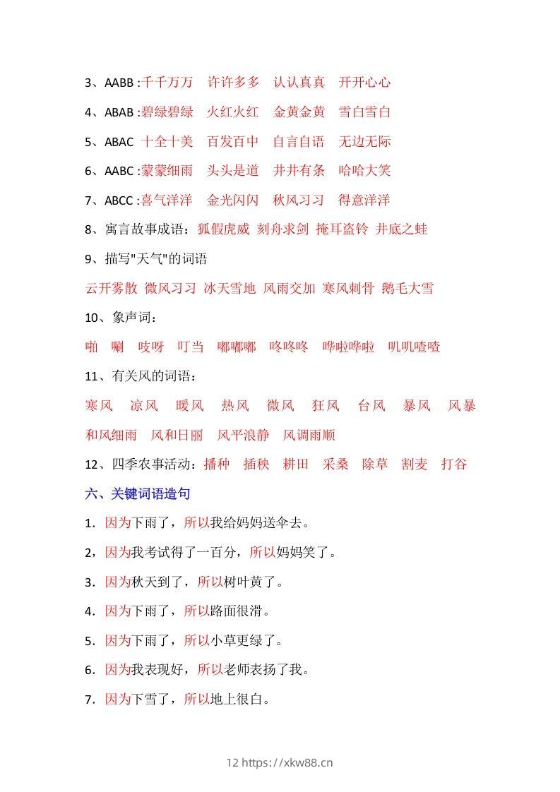 图片[3]-【全册重点知识汇总】二上语文-佑学宝学科网