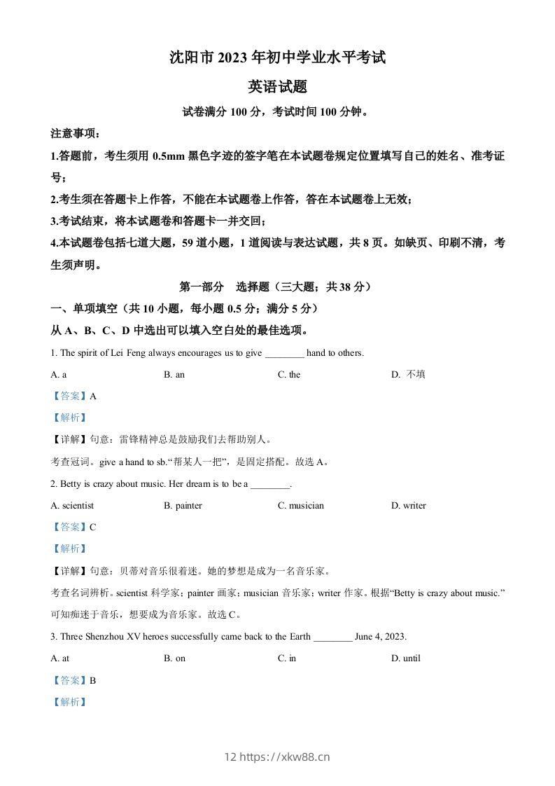 2023年辽宁省沈阳市中考英语真题（含答案）-佑学宝学科网