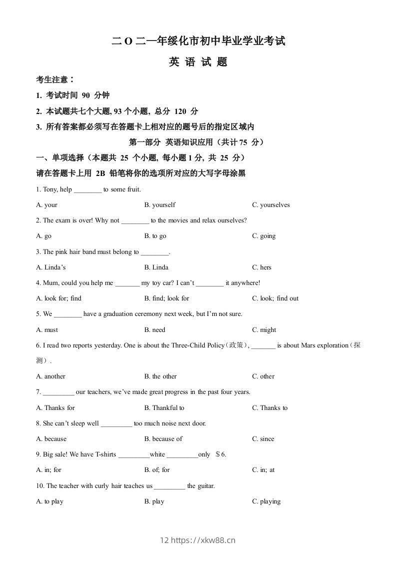 黑龙江省绥化市2021年中考英语试题（空白卷）-佑学宝学科网