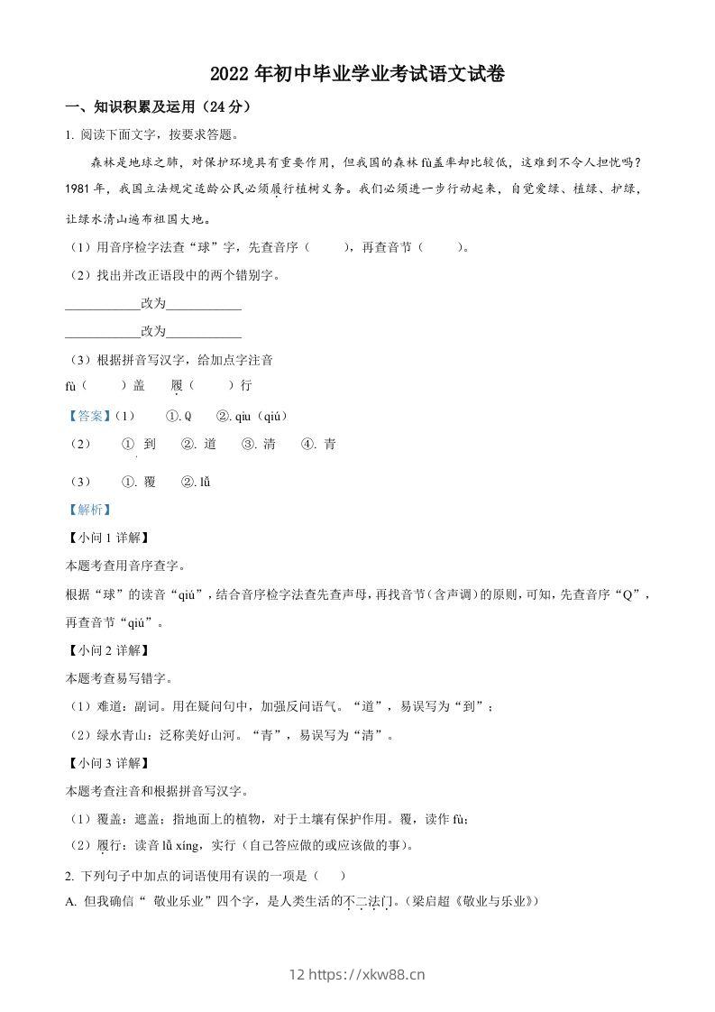 2022年黑龙江省牡丹江、鸡西地区朝鲜族学校中考语文真题（含答案）-佑学宝学科网