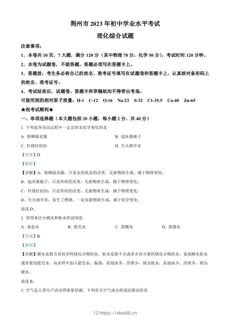 2023年湖北省荆州市中考化学真题（含答案）-佑学宝学科网