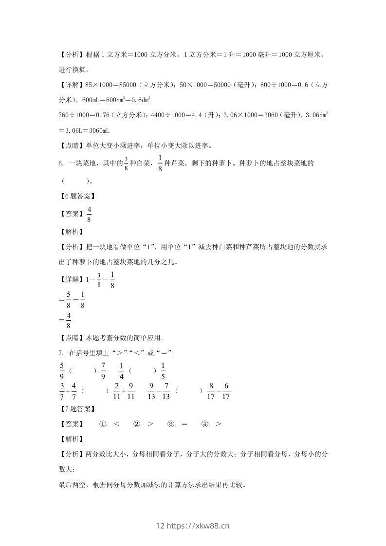 图片[3]-2020-2021学年甘肃庆阳镇原县五年级下册数学期末试卷及答案(Word版)-佑学宝学科网