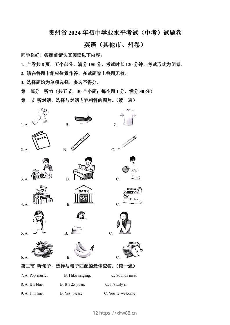 2024年贵州省中考英语真题（其他市、州卷）（含答案）-佑学宝学科网