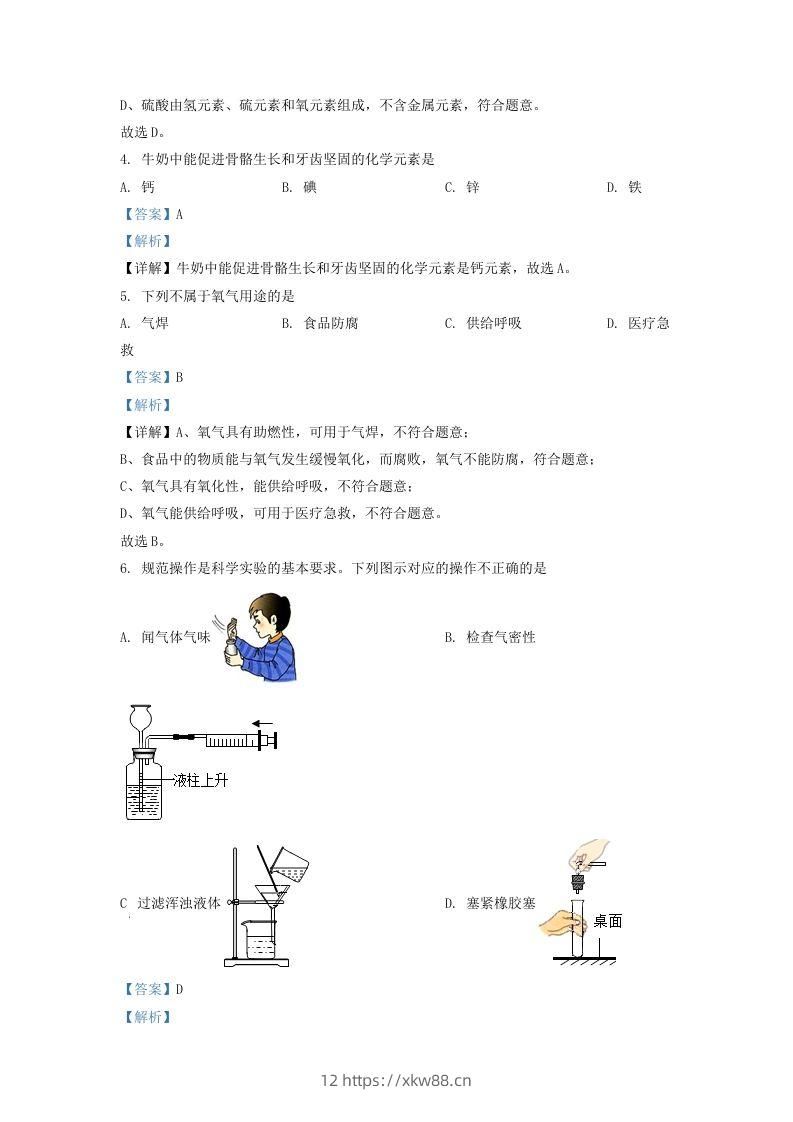 图片[2]-2022-2023学年辽宁省沈阳市沈北新区九年级上学期化学期末试题及答案(Word版)-佑学宝学科网