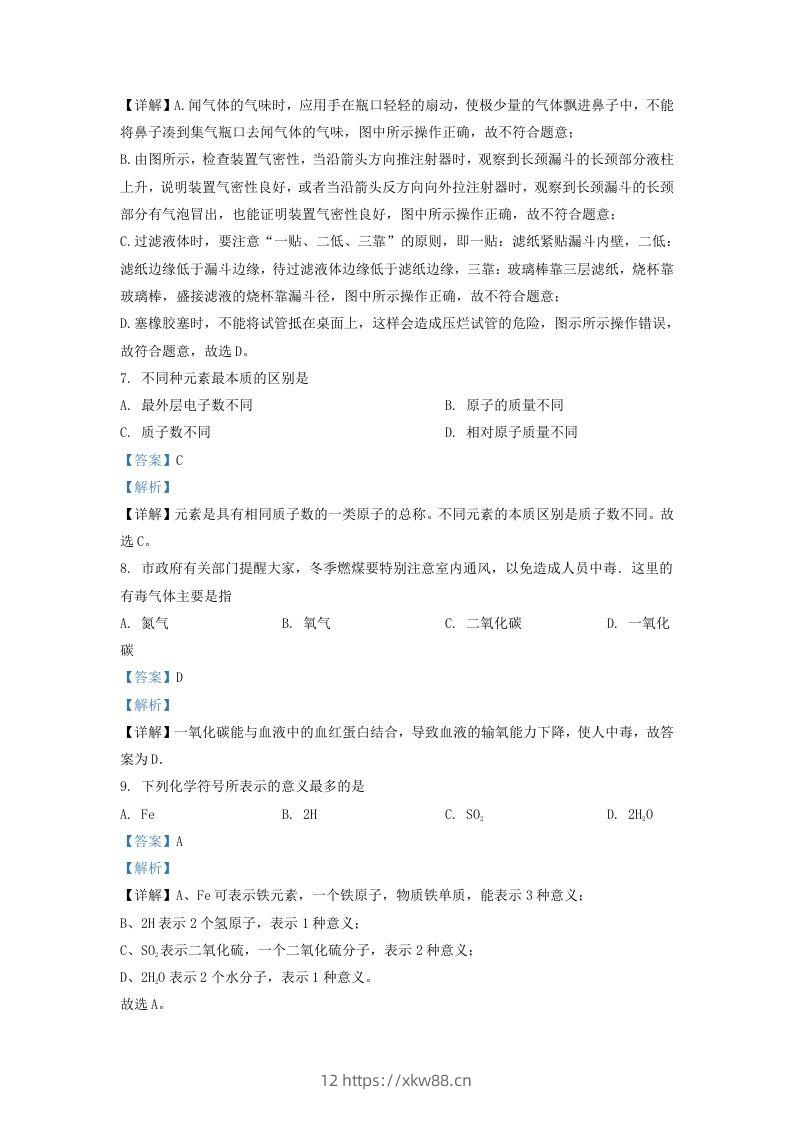 图片[3]-2022-2023学年辽宁省沈阳市沈北新区九年级上学期化学期末试题及答案(Word版)-佑学宝学科网