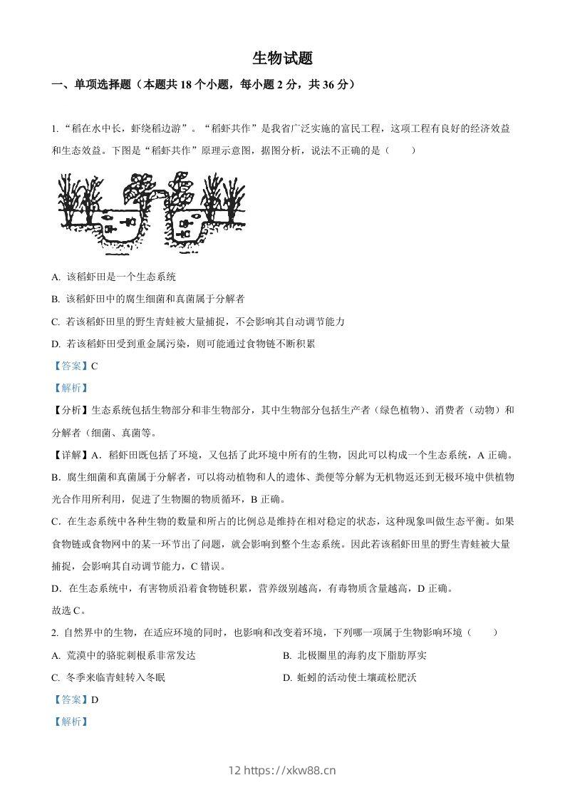 2023年湖北省十堰市生物中考真题（含答案）-佑学宝学科网