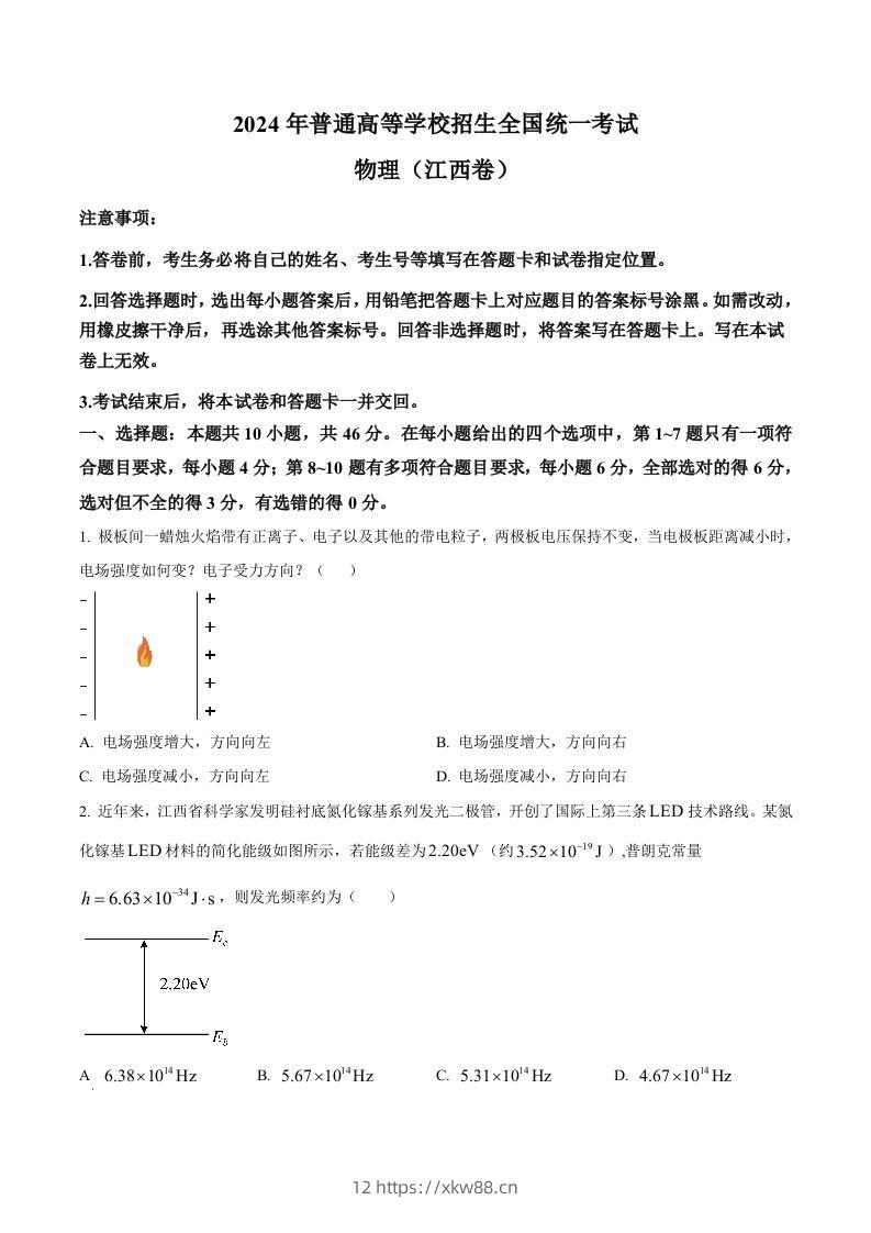 2024年高考物理试卷（江西）（空白卷）-佑学宝学科网