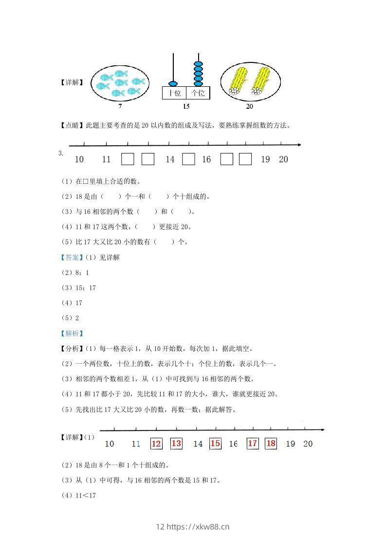 图片[2]-2022-2023学年江苏省连云港市灌云县一年级上册数学期末试题及答案(Word版)-佑学宝学科网