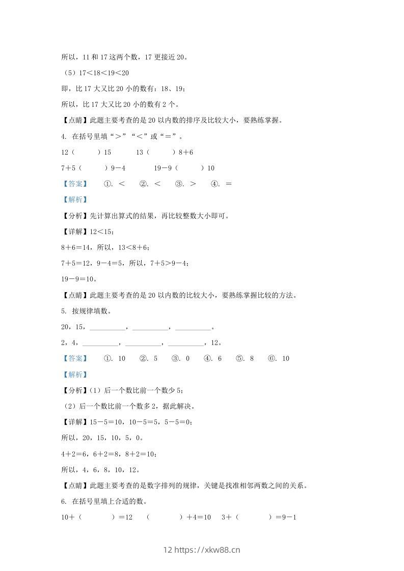 图片[3]-2022-2023学年江苏省连云港市灌云县一年级上册数学期末试题及答案(Word版)-佑学宝学科网