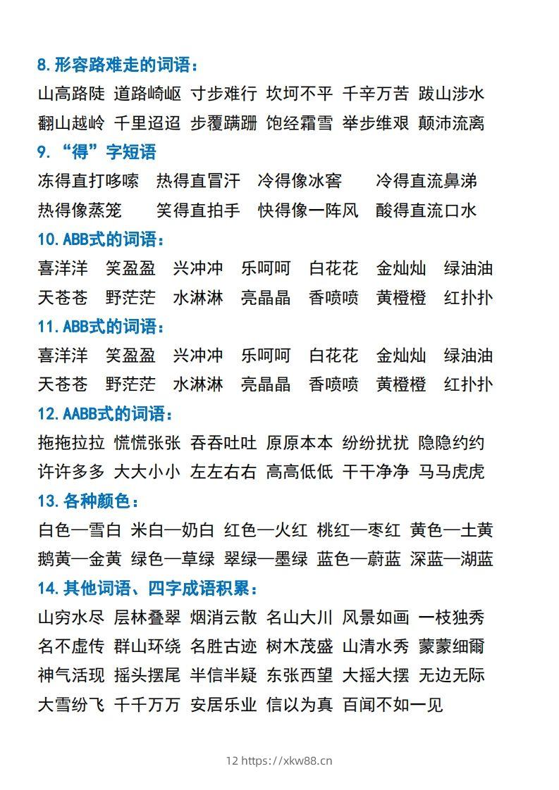 图片[2]-二年级语文上册常考重点知识点汇总-佑学宝学科网
