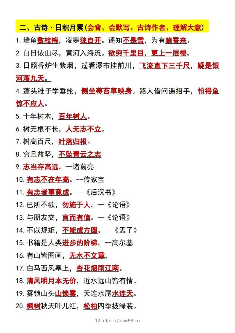 图片[3]-二年级语文上册常考重点知识点汇总-佑学宝学科网