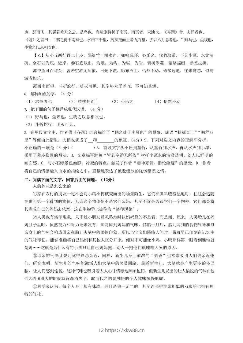 图片[2]-2022-2023学年河北省唐山市路北区八年级下学期期末语文试题及答案(Word版)-佑学宝学科网