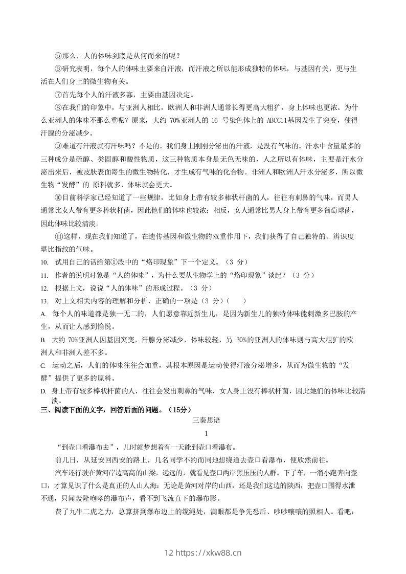 图片[3]-2022-2023学年河北省唐山市路北区八年级下学期期末语文试题及答案(Word版)-佑学宝学科网